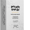 پکیج آموزش جامع برق خودرو