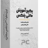 پکیج آموزش مالتی پلکس فرانسه و ایران